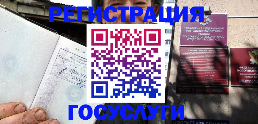прописка поиск в Ставропольском крае